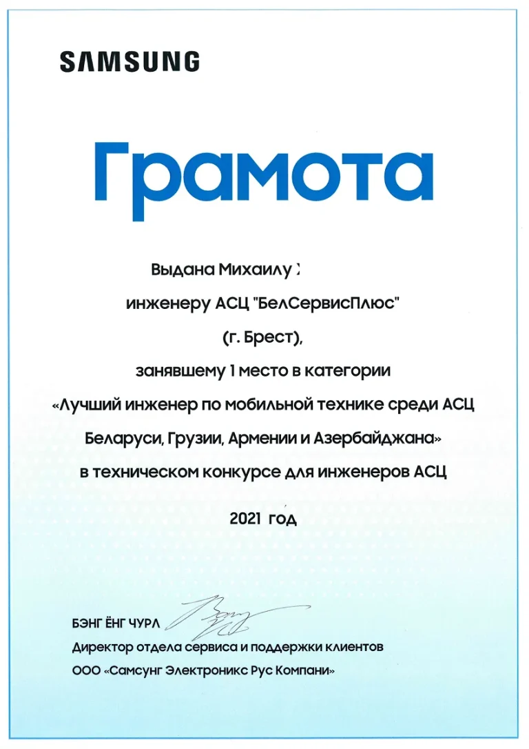 gramota_1_mesto_mihail 1