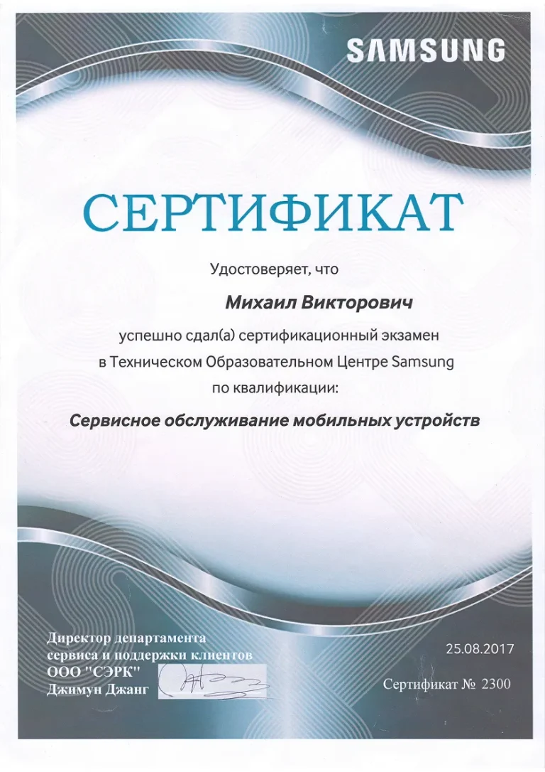 Сертификат